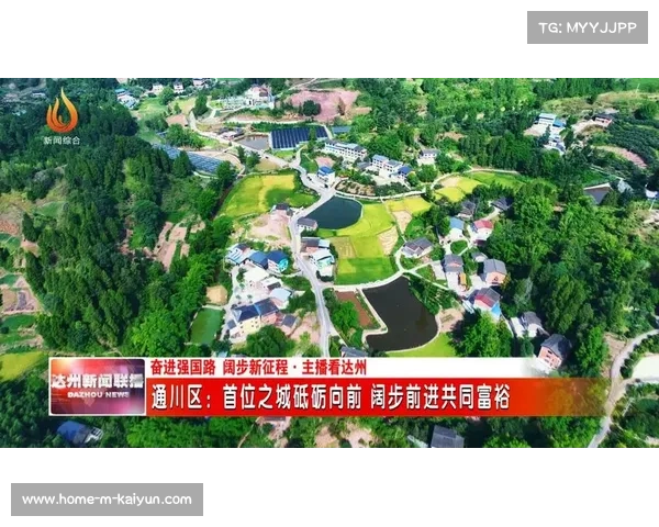 达州通川站赛事与消费融合模式获省级推广推动地方经济新发展